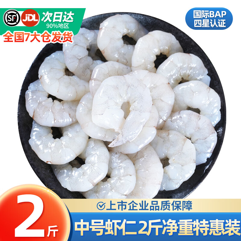 GUO LIAN国联水产特大号青虾仁活虾鲜剥去虾线冷冻新鲜白虾仁虾类生鲜食材 中号虾仁 2斤(净重)  特惠装