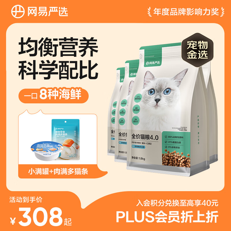网易严选宠物主粮幼猫成猫全价猫粮 深海鱼虾口味1.8kg*4袋【宠物金选】