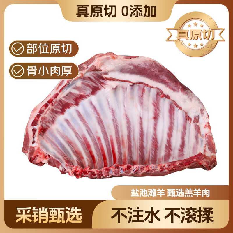 鲜京采宁夏盐池滩羊 羔羊整羊排净重3斤 生鲜速冻羊肉 年货烧烤清炖食材
