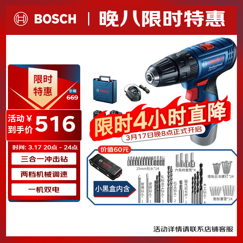 博世（BOSCH）电钻钻墙打孔多功能家用螺丝刀GSB120双电12V锂电+小黑盒附件箱
