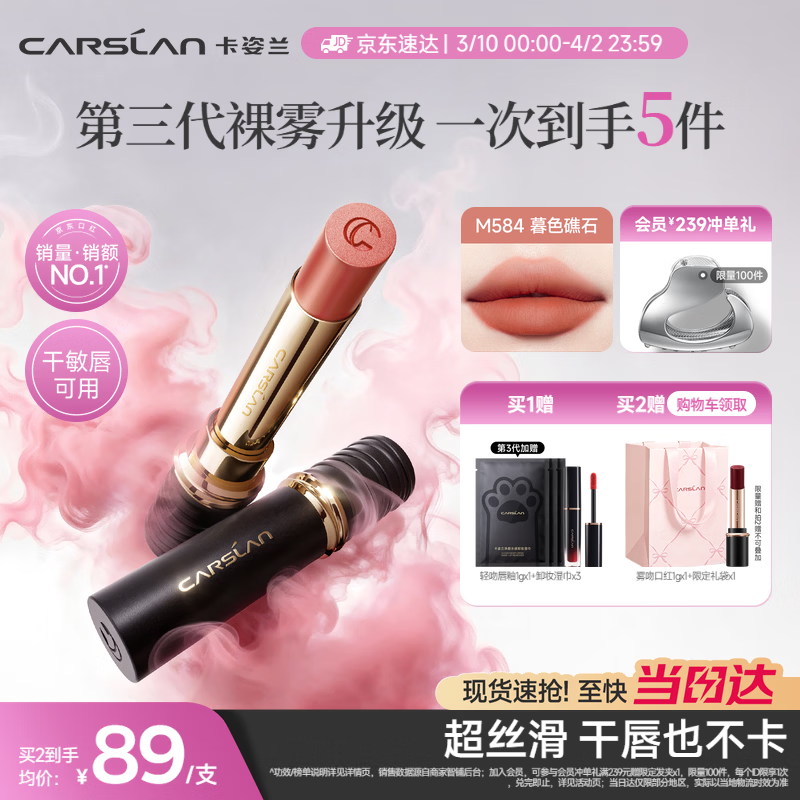 卡姿兰（Carslan）3.0雾吻口红M584暮色礁石3.2g唇膏丝滑哑光显白柔雾不易沾杯礼物