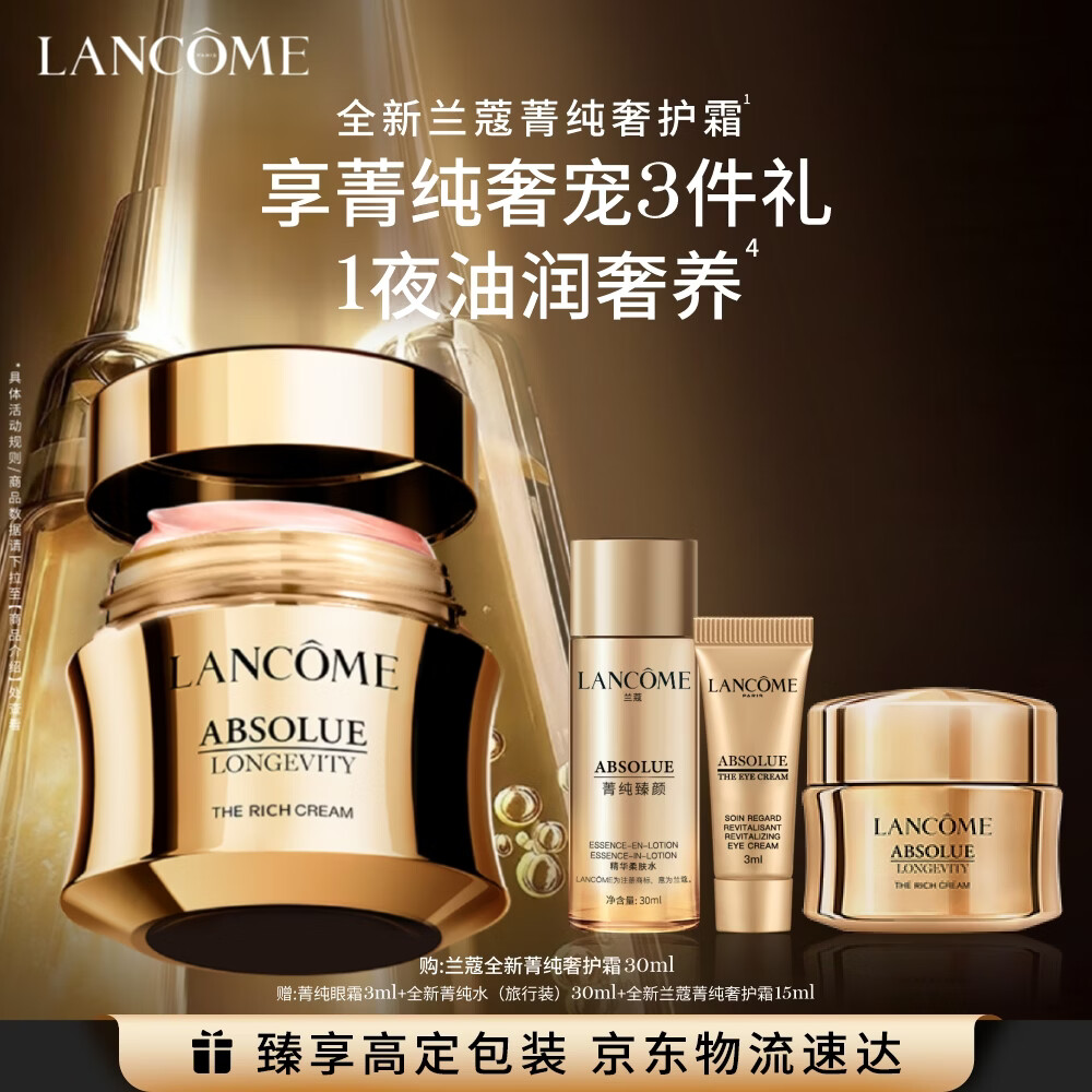兰蔻菁纯臻颜奢护霜30ml滋润紧致淡化细纹护肤品礼盒送女友生日礼物