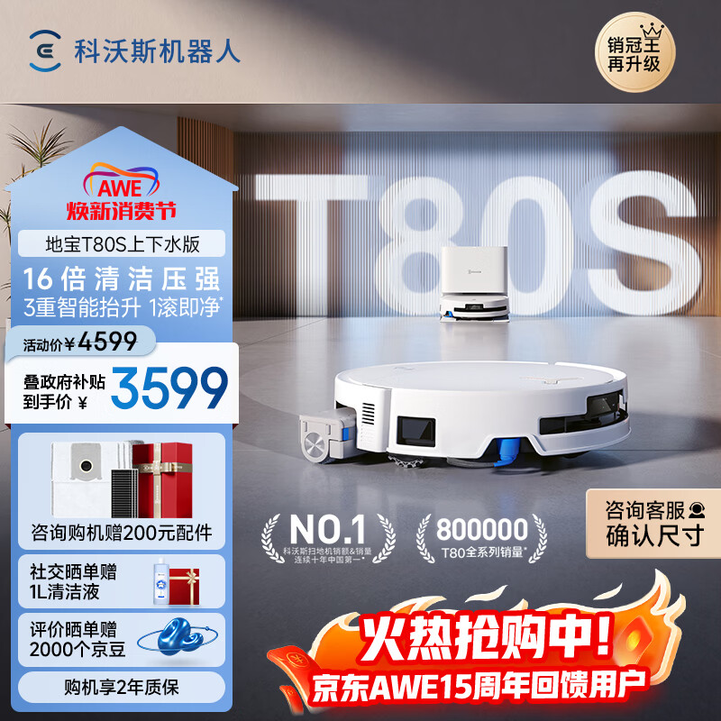 科沃斯T80S扫地机器人扫拖洗烘一体自动清洗自动集尘热水洗拖布滚筒活水洗地机器人上下水版