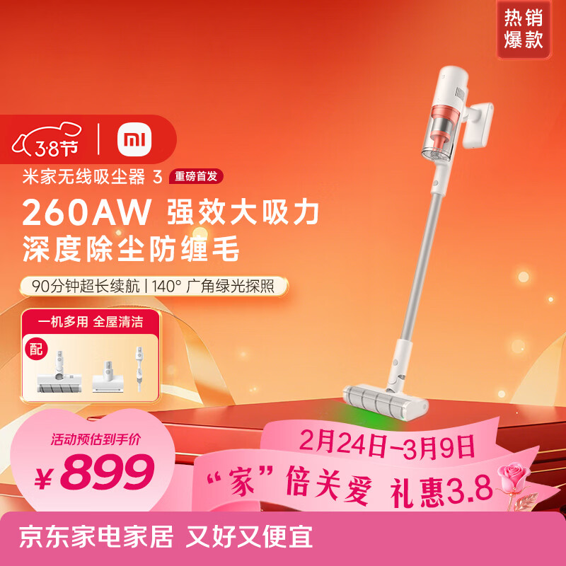 米家小米无线吸尘器3 大吸力低噪防缠绕 绿光显尘 家用除螨长续航 吸毛发猫毛狗毛 新年