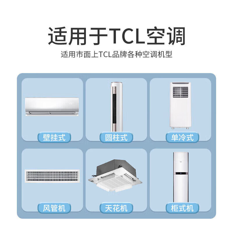 适配tcl空调遥控器通用万能款全部壁挂机立式柜机直接使用 TCL空调+电池