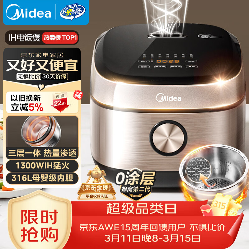 美的（Midea）0涂层电饭煲IH无涂层4L大容量316L不锈钢内胆家用多功能智能3-4人4-5人电饭锅MB-HC459S