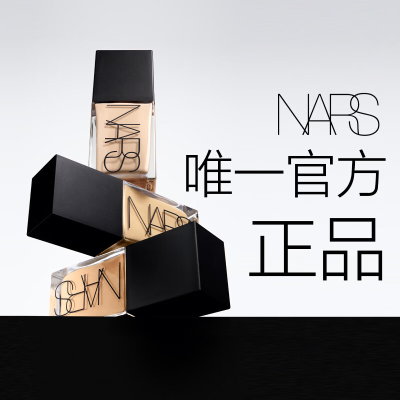 NARS【官方正品】超方瓶粉底液L0.5 30ml持妆不卡粉干皮生日礼物