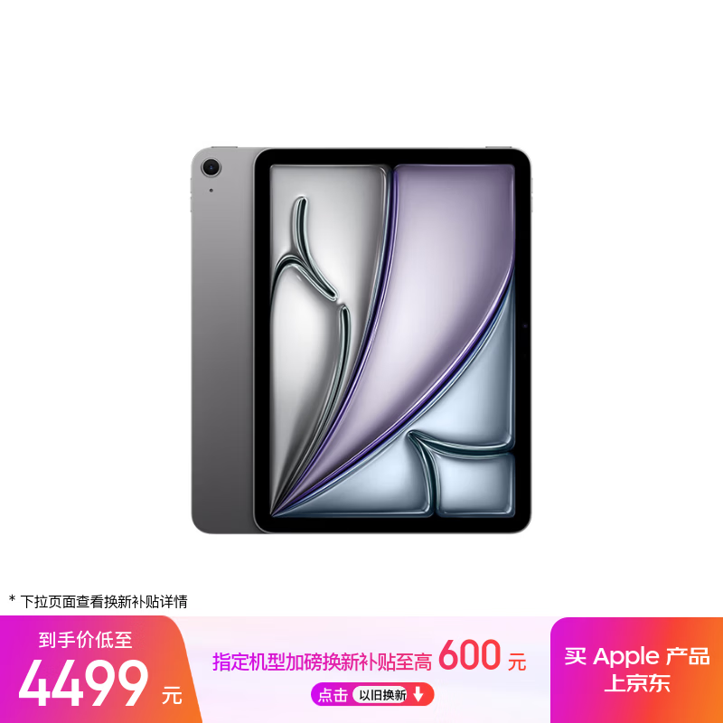 Apple/苹果 iPad Air 11英寸 M3芯片2025年款 平板电脑 (256GB WLAN版)深空灰色