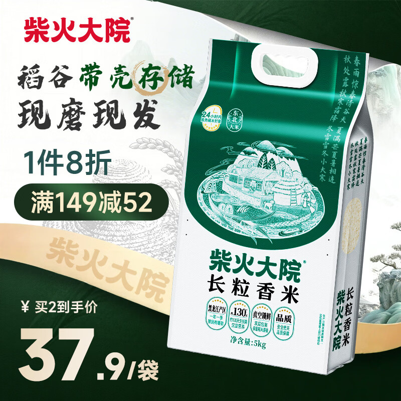柴火大院  长粒香米5kg 【2025年新米】东北大米10斤5公斤 年货节采购