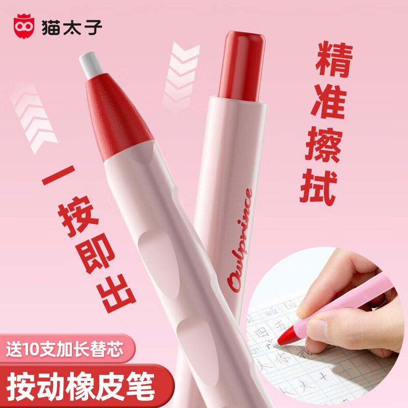 猫太子免削按动橡皮笔精准擦成线高光橡皮笔橡皮擦无屑干净小学生考试描绘画专用屑少巨干净不留痕 粉