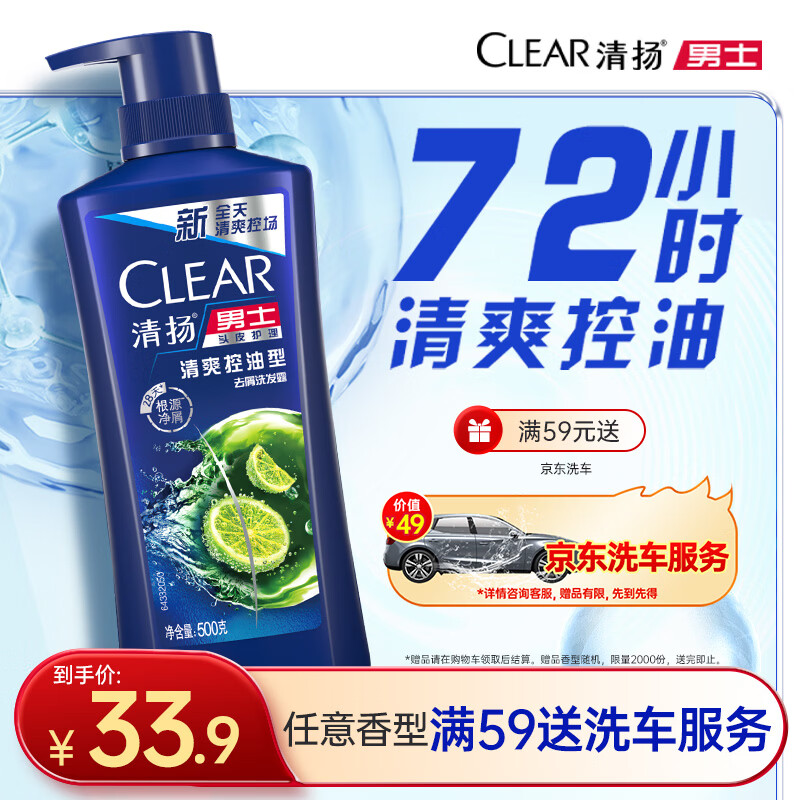 清扬男士去屑洗发水控油蓬松500g清爽去油洗头膏京东金榜TOP1热门商品