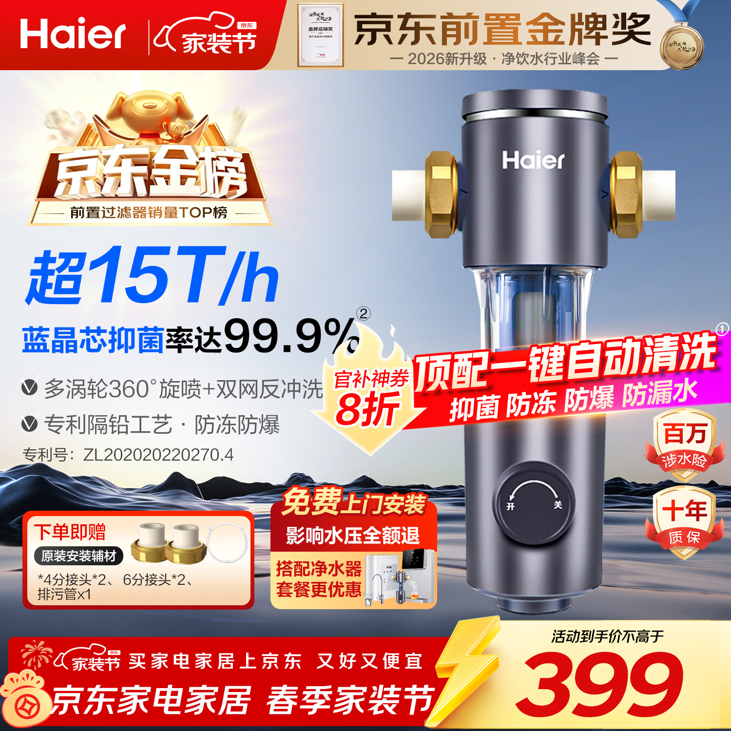 海尔（Haier）前置过滤器全屋家用净水器HP-05升级迭代款40微米双网反冲洗大通量管道过滤器 全屋家用净水器