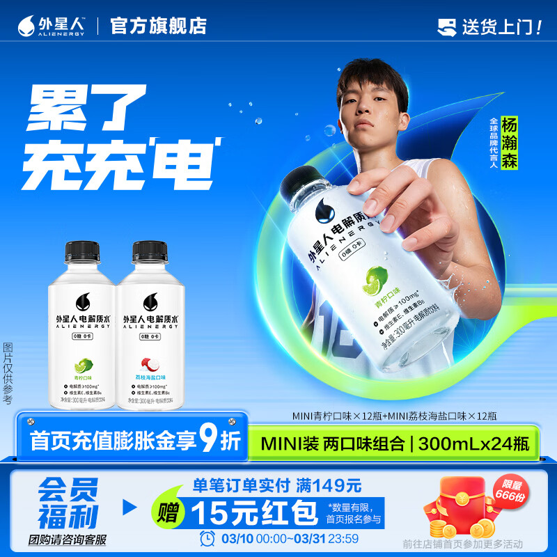 外星人电解质水300ml小瓶 无糖MINI款 0糖0卡0脂 运动功能饮料补水能量 300mL*24瓶(荔枝海盐12+青柠12)