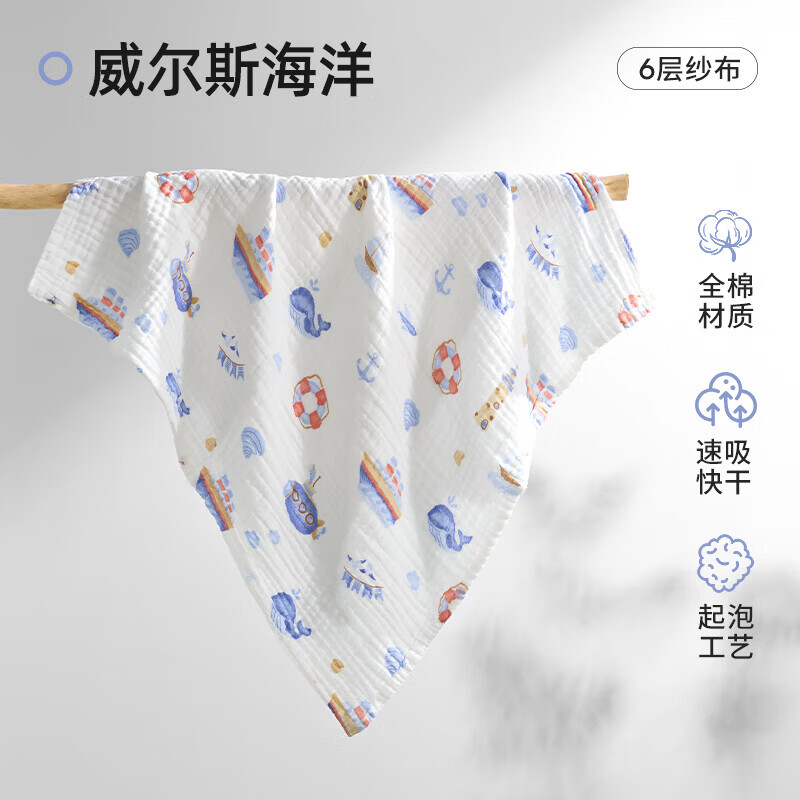 贝肽斯婴儿浴巾儿童纱布浴巾宝宝软全棉6层棉纱毛巾春夏季纯棉洗澡巾 威尔斯海洋【7A抗菌 】95x95cm 6层棉纱