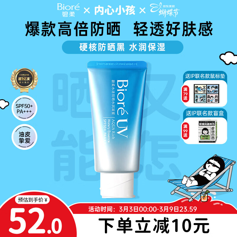 碧柔（Biore）花王水活防晒凝蜜高倍防晒霜50g隔离霜防紫外线护肤品女神节礼物