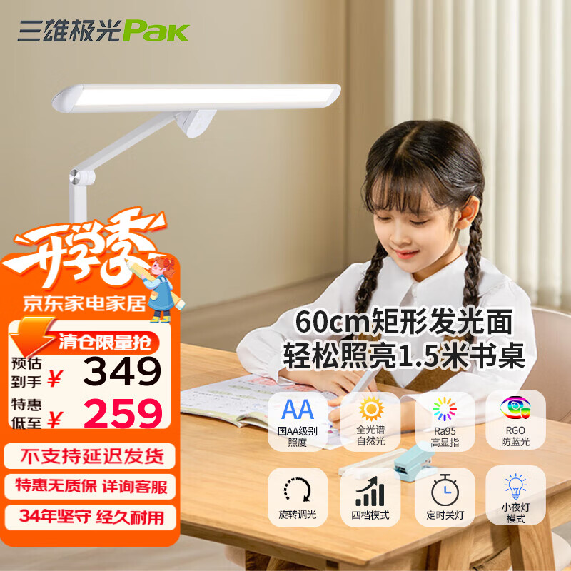三雄极光全光谱台灯学习护眼近视防控儿童触控调光卧室宿舍书桌读写台灯 【国AA级全光谱护眼12W 】智研