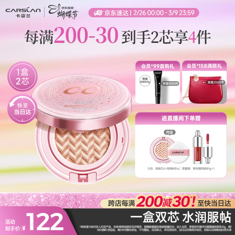 卡姿兰蜗牛气垫 2 盒仅 92 元