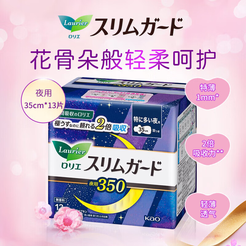 乐而雅（laurier）S系列零触感超薄卫生巾加长夜用35cm*13片花王姨妈巾日本进口