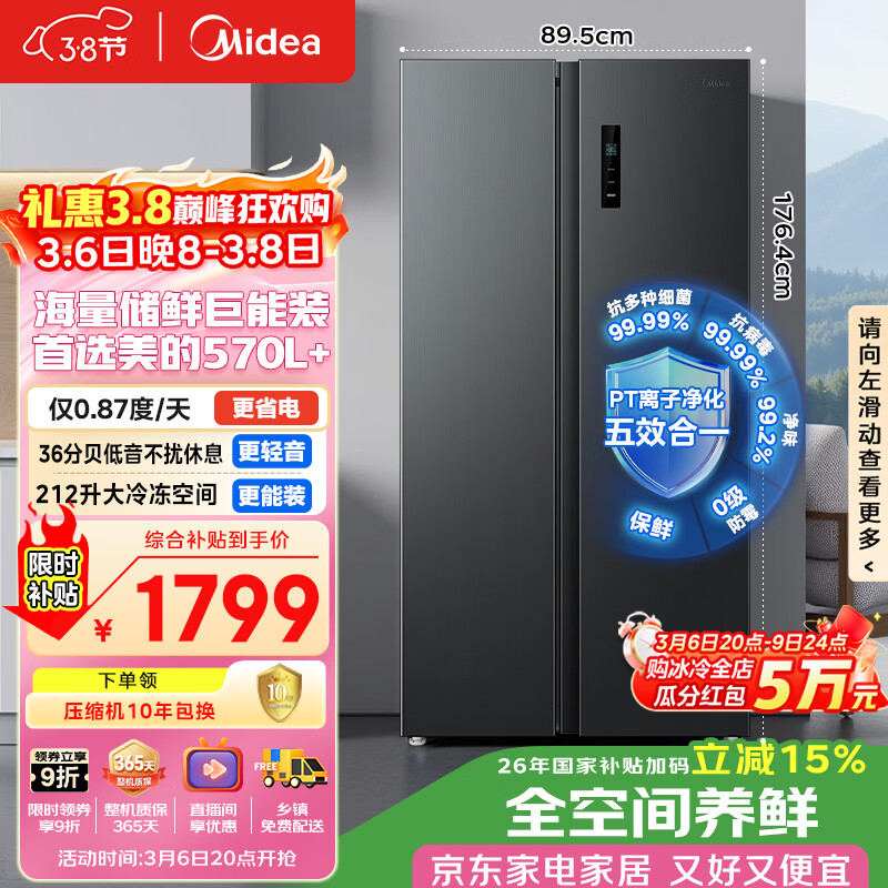 美的（Midea）572L双开门冰箱大容量一级能效双变频节能风冷无霜囤货净味以旧换新国家补贴BCD-572WKPM(Q)