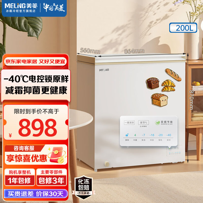美菱小美满200升单温家用冷柜电控变频节能新一级深冷速冻大冷冻力囤货钢胆 杏运灰 200升 BC/BD-200DTPCX1