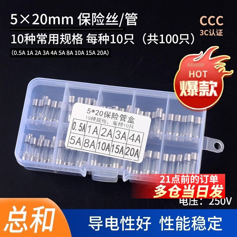 保险丝5*20mm玻璃保险管熔断器6x30 250V 0.5A 1A 2A 3 5*20mm 10种常用规格每种10只（盒装）