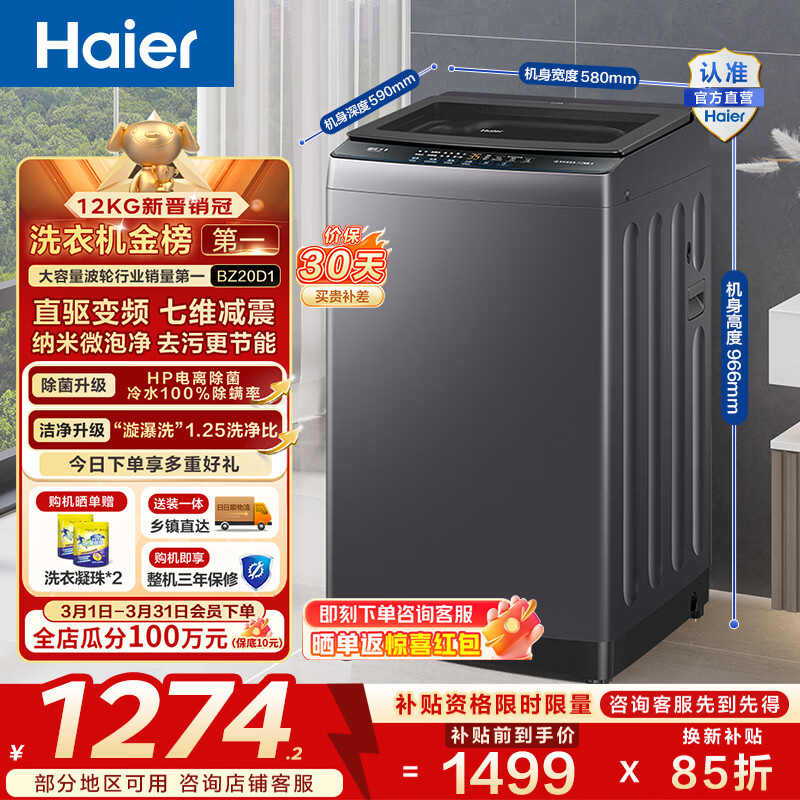 Haier/���� ����ϴ 12kg ���� XQB120-BZ20D1 1023.8Ԫ