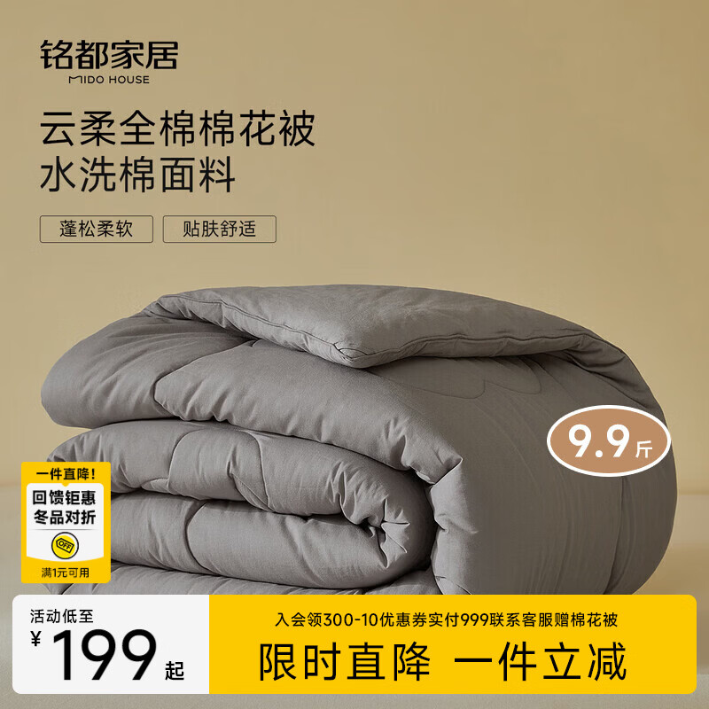 MIDO HOUSE�������Ӷ������ޱ�о�ޱ��½���100%�޻��Ӻ񶬱���ů��220*240 199Ԫ