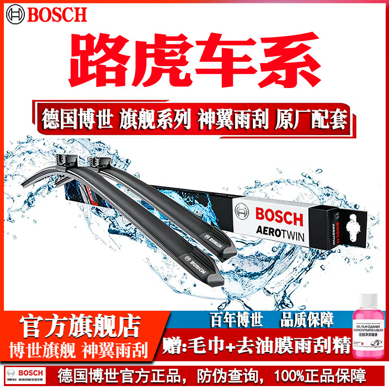 博世（BOSCH）神翼雨刮器汽车路虎揽胜极光发现运动版4发现神行者星脉卫士5雨刷 博世升级双钢 高端系列 路虎揽胜【2017-2022款】