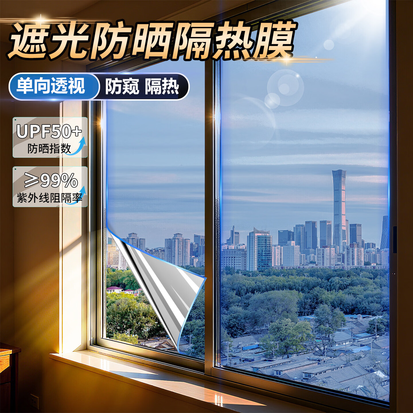 浪漫满屋防晒隔热膜窗户玻璃贴纸家用遮光阳台遮阳单向透视防窥隐私贴膜 高清蓝银【高清款】遮光防晒 【宽40cm*长1米】