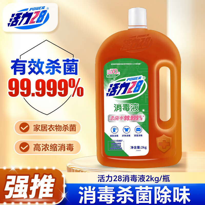 活力28松木香型消毒液2kg1瓶 19.9元，活力28多效衣物除菌液2kg1瓶 14.9元 - 线报酷
