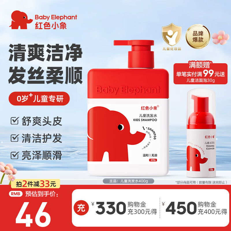 红色小象儿童洗发水400g婴儿幼儿童宝宝洗护0-6-12岁以上清洁保湿顺滑蓬松 【儿童洗发水400g】