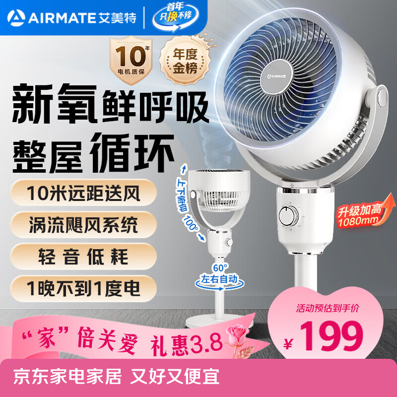 艾美特（AIRMATE）【小暴风】空气循环扇大风量摇头电风扇家用台式落地扇升级加高换气轻音柔风小风扇 FA18-X115