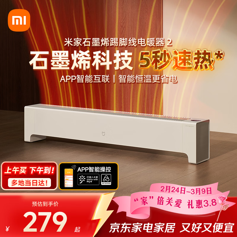 米家小米【APP智能】踢脚线取暖器石墨烯踢脚线电暖器2京东自营IPX4防水13档调温取暖器家用TJXDNQ08ZM