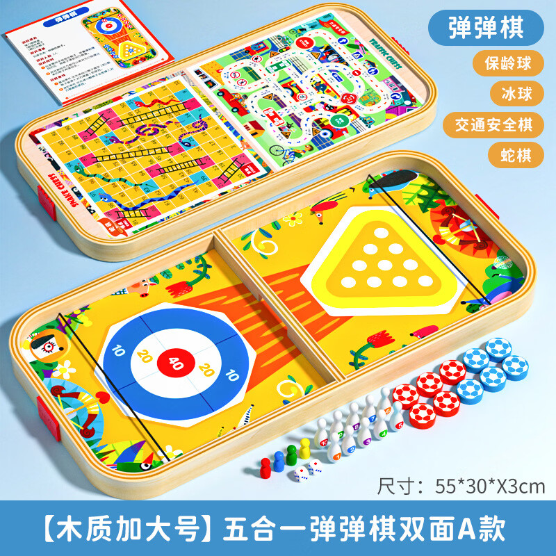 木丸子儿童早教礼物木制多功能双面桌面游戏棋趣味弹弹棋飞行棋蛇棋冰球 彩盒-木制五合一双面游戏棋(A款)