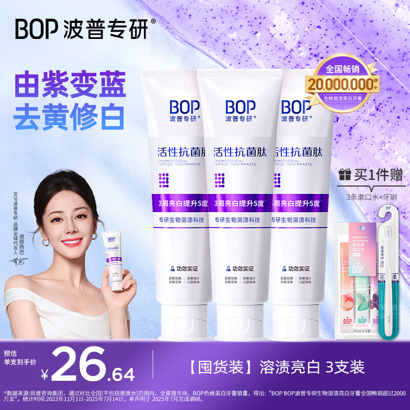 波普专研（bop）【迪丽热巴同款】色修美白牙膏亮白去牙渍新老随机发货 100g*3