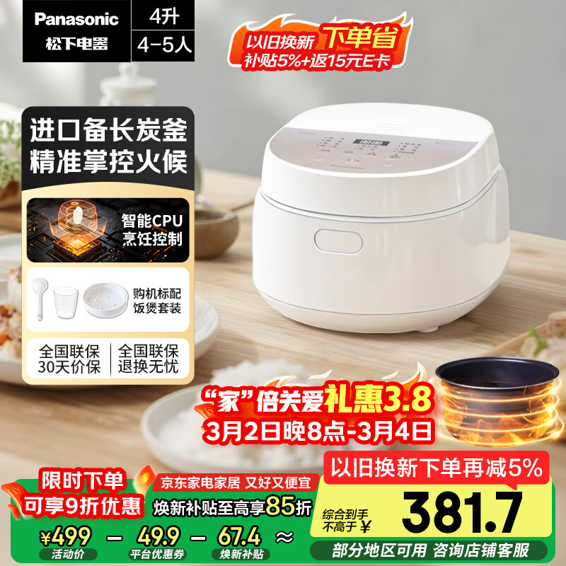 ���£�Panasonic�������Ҳ��������ն�2.0�緹��4-5������ԤԼ���õ緹���๦�ܲ�ճ��4�������Ծɻ���SR-DQ152-N