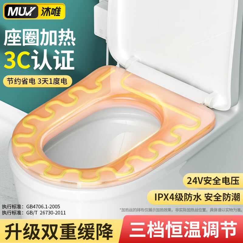 沐唯（muvi）智能马桶盖u型3C认证单电加热座圈坐便盖垫即发热式通用恒温9003B