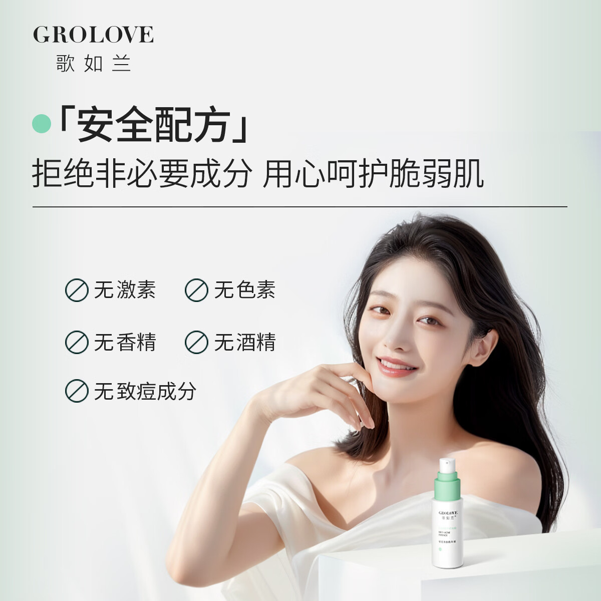 歌如兰祛痘精华液女祛痘淡化痘印精华复合酸祛痘护肤品祛痘印敏感肌可用 1瓶 送1片蛋白面膜【首页加入会员领券】
