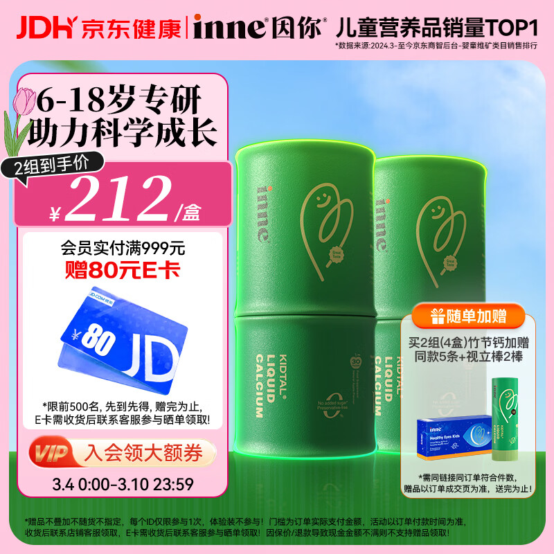 Inne因你竹节钙赖氨酸青少年6-18岁补钙儿童钙镁锌液体钙维d3*30条2罐