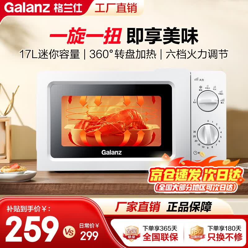 格兰仕（Galanz）微波炉家用小型迷你 360°转盘加热 简约时尚机械旋钮易操作 V1