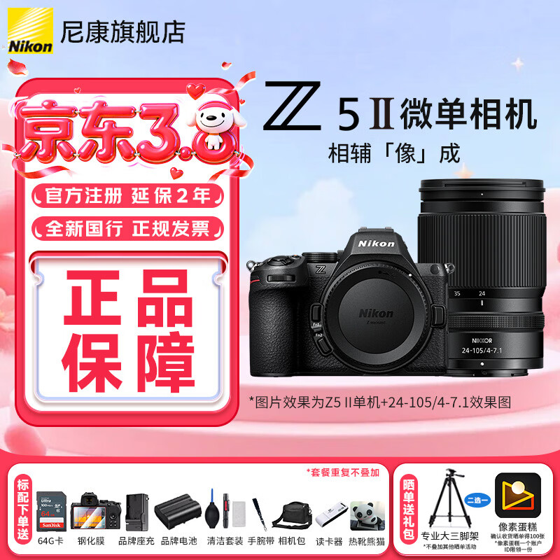 �῵��Nikon�����������Z5IIȫ����΢����� Z52 ����/�׻� �῵�ƴ� ��Ƭֱ�� ��������  Z5����΢����� Z5II 24-105mm f/4-7.1�� ����Ʒ�� ���䡾Ĥ+64��+����+Ʒ�Ƶ�� +�����+�����