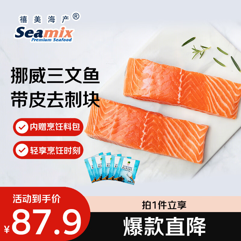 自营禧美海产挪威三文鱼块净重600g 79.9元 - 86线报