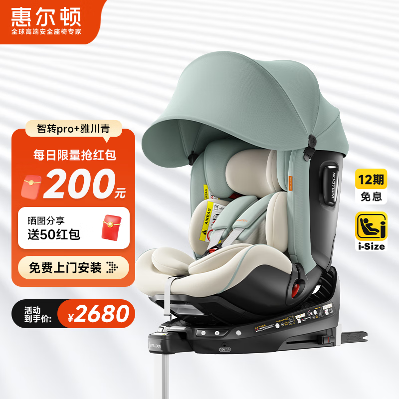 �ݶ��٣�Welldon����תPRO+��ͯ��ȫ����0-7��iSize����ͨ��APP����Ӥ������������ 2255.2Ԫ