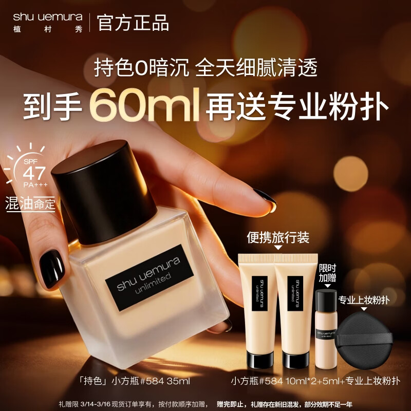植村秀[第2代]小方瓶粉底液584 35ml遮瑕防晒提亮化妆品 生日礼物送女友