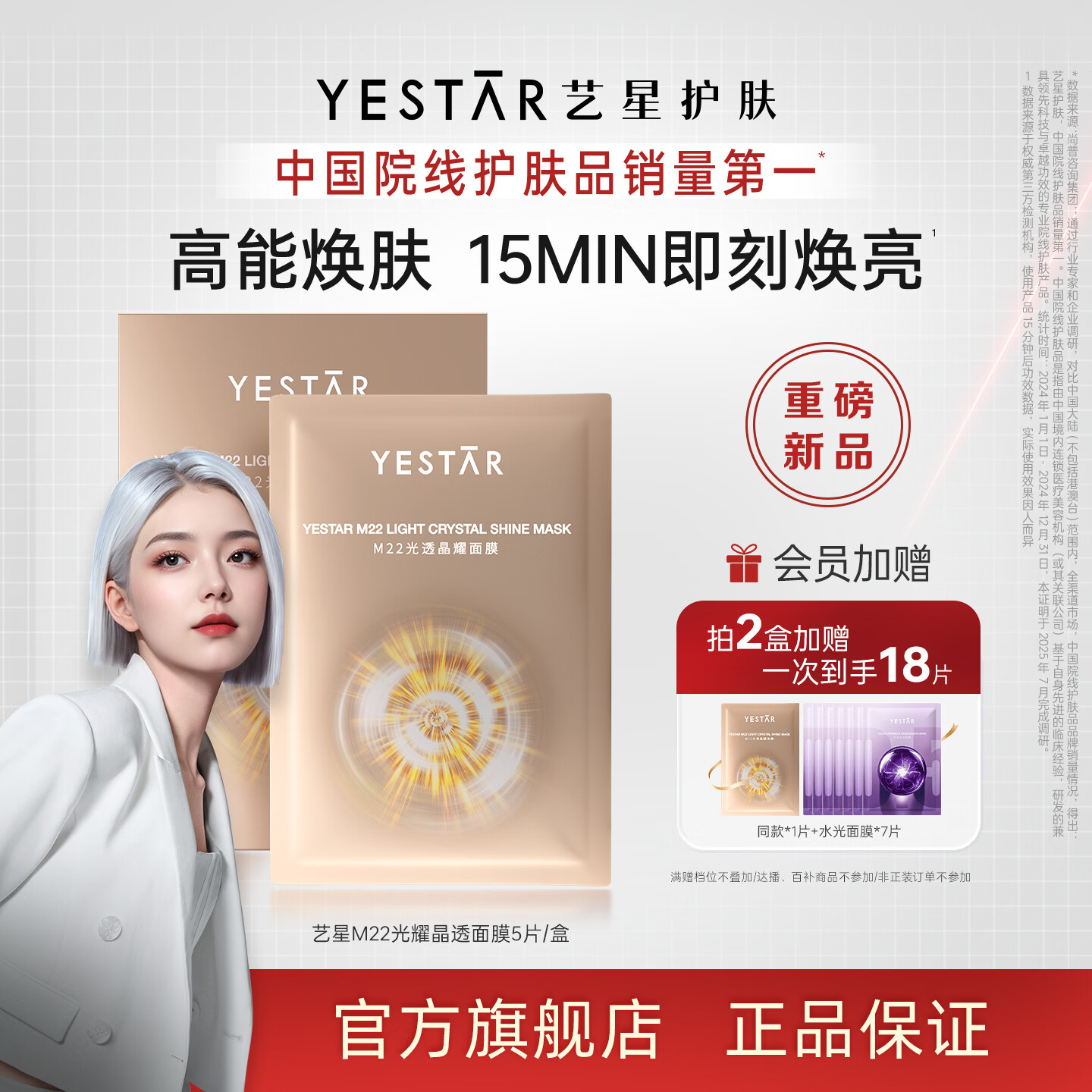 Yestar艺星 M22光透晶耀面膜 滋养修护舒缓 补水保湿敏感肌可用 5片/盒  2盒+同款1片+水光7片