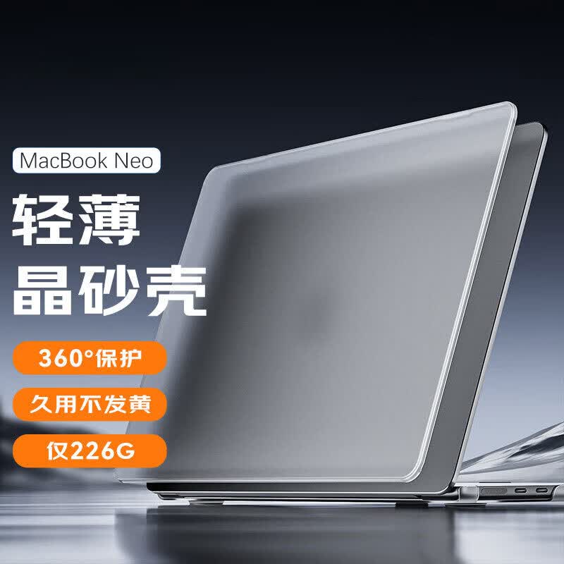 帅嬷 2026款苹果MacBook Neo保护壳Neo13英寸笔记本保护套A18 Pro芯片机身防摔壳A3404电脑全包配件 磨砂透明壳+高清钢化膜+键盘膜 MacBook Neo 13英寸(A3404)
