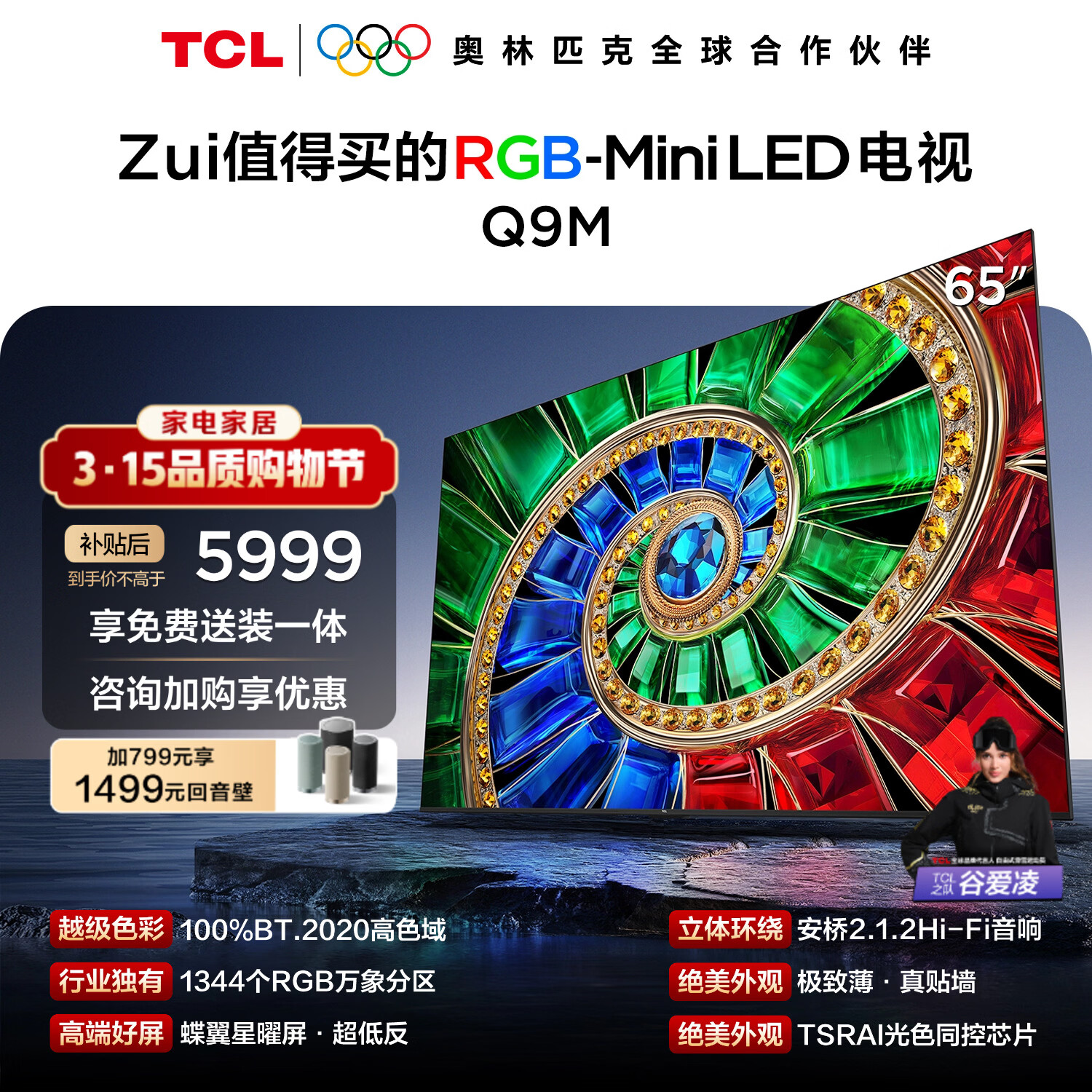 TCL Q9M 65Ӣ�� ���� 65Q9M  5366.88Ԫ