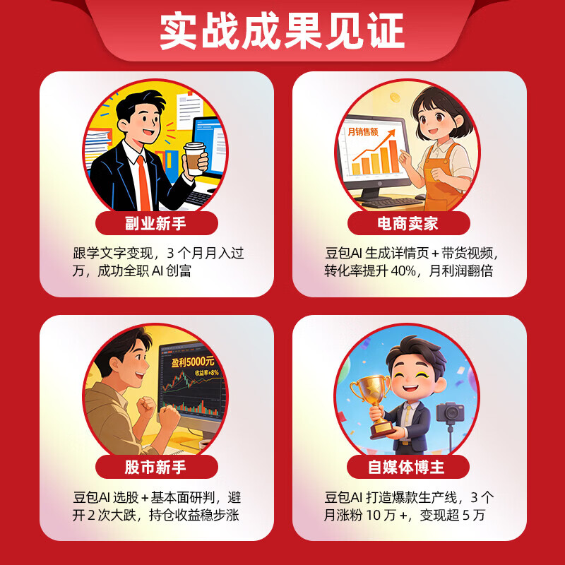 【官方正版 出版社直供】豆包AI时代创富书籍 豆包从入门到精通 年入百万的智能实战指南 把握豆包能力重塑+财务破局 【单册】豆包AI时代创富