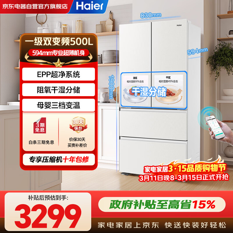 ������Haier�����䡾С�컨ϵ�С�500����ʽ���ų�����ʪ�ִ�����ĸӤ�������¼���BCD-500WGHFD59GPU1 3285.66Ԫ
