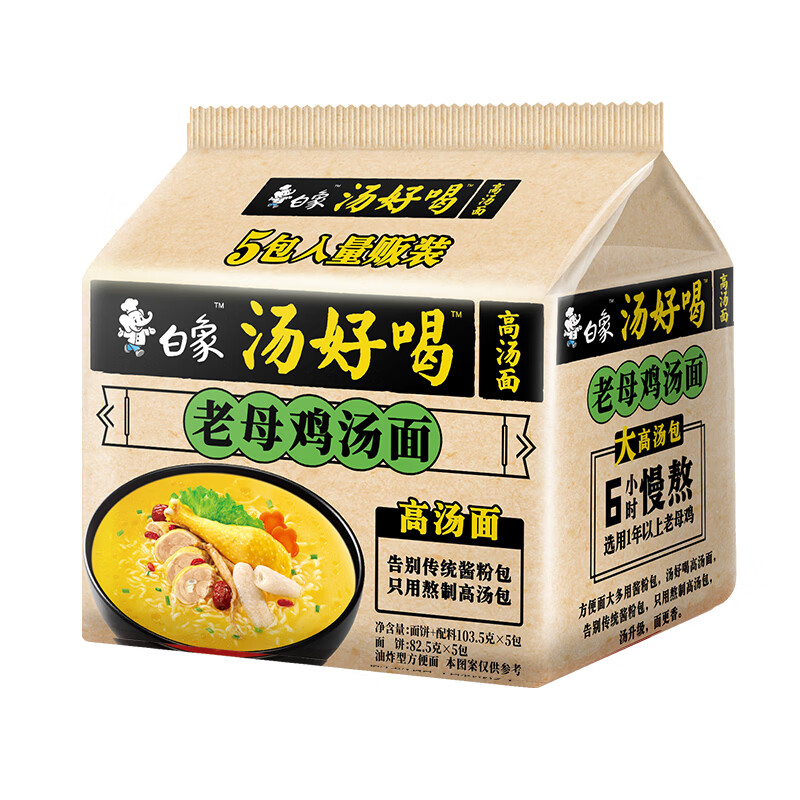 白象汤好喝系列方便面多口味香辣牛肉原汁猪骨桶装冲泡速食泡面 母鸡+猪骨+辣牛+豚骨共20袋